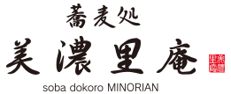 蕎麦処　美濃里庵